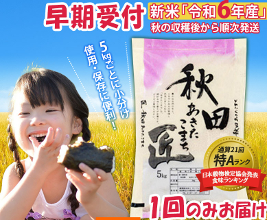 秋田県産 あきたこまちの画像
