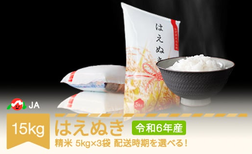 令和6年産はえぬき 精米の画像