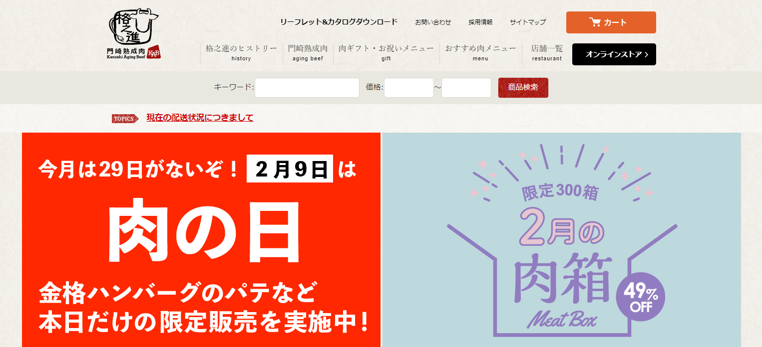 格之進のキャプチャ