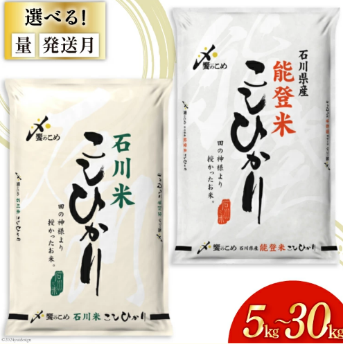 能登米 石川米 こしひかりの画像